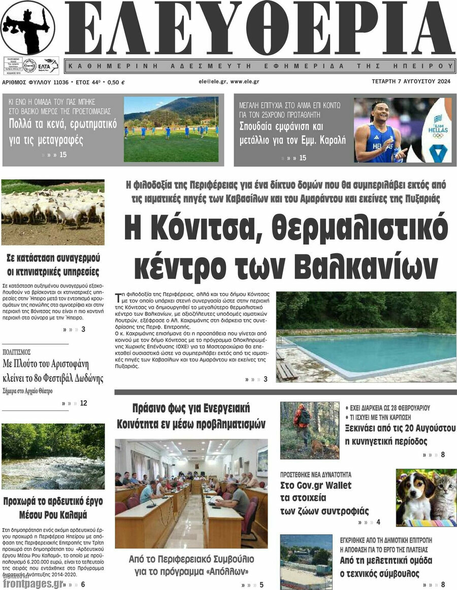 Ελευθερία
