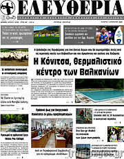/Ελευθερία