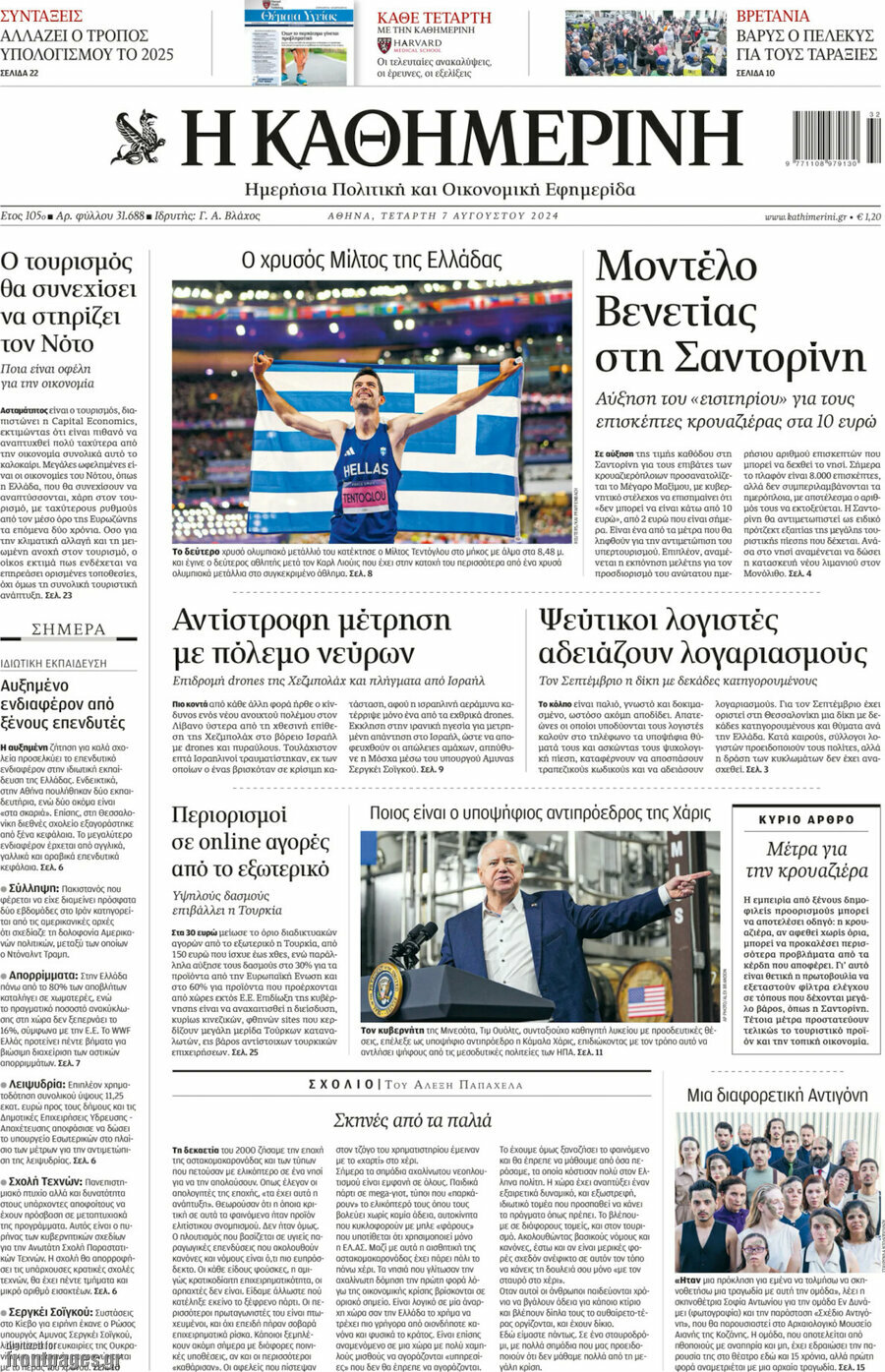Η Καθημερινή