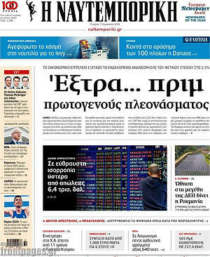 Η Ναυτεμπορική: Έξτρα... πριμ πρωτογενούς πλεονάσματος