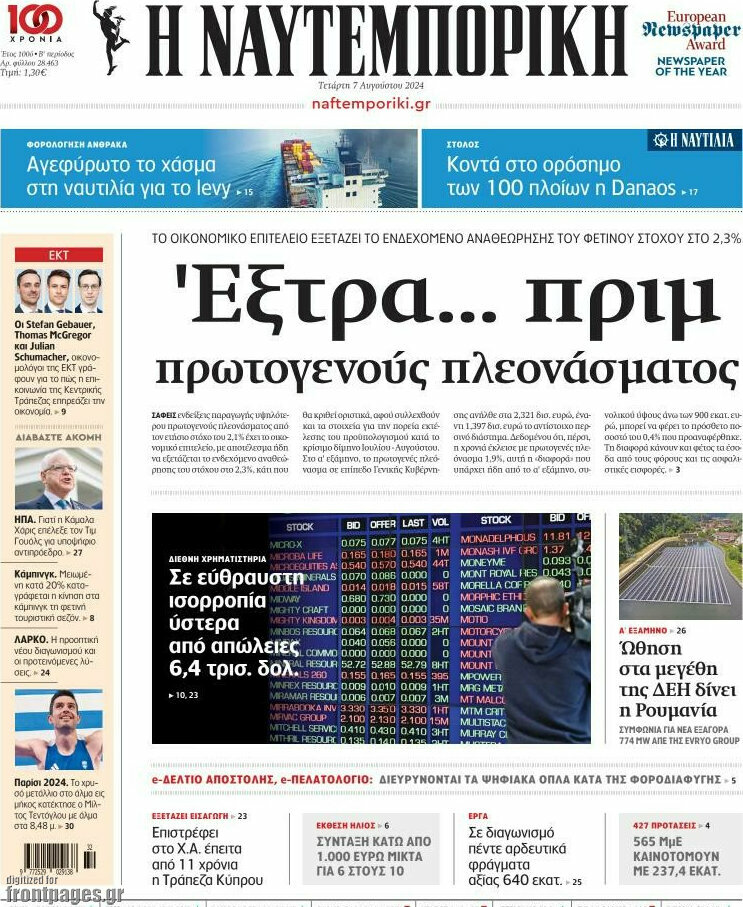 Η Ναυτεμπορική