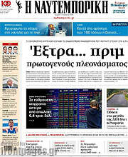 /Η Ναυτεμπορική