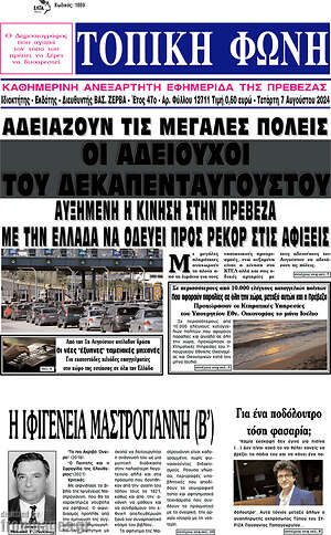 Πρωτοσέλιδο Τοπική Φωνή
