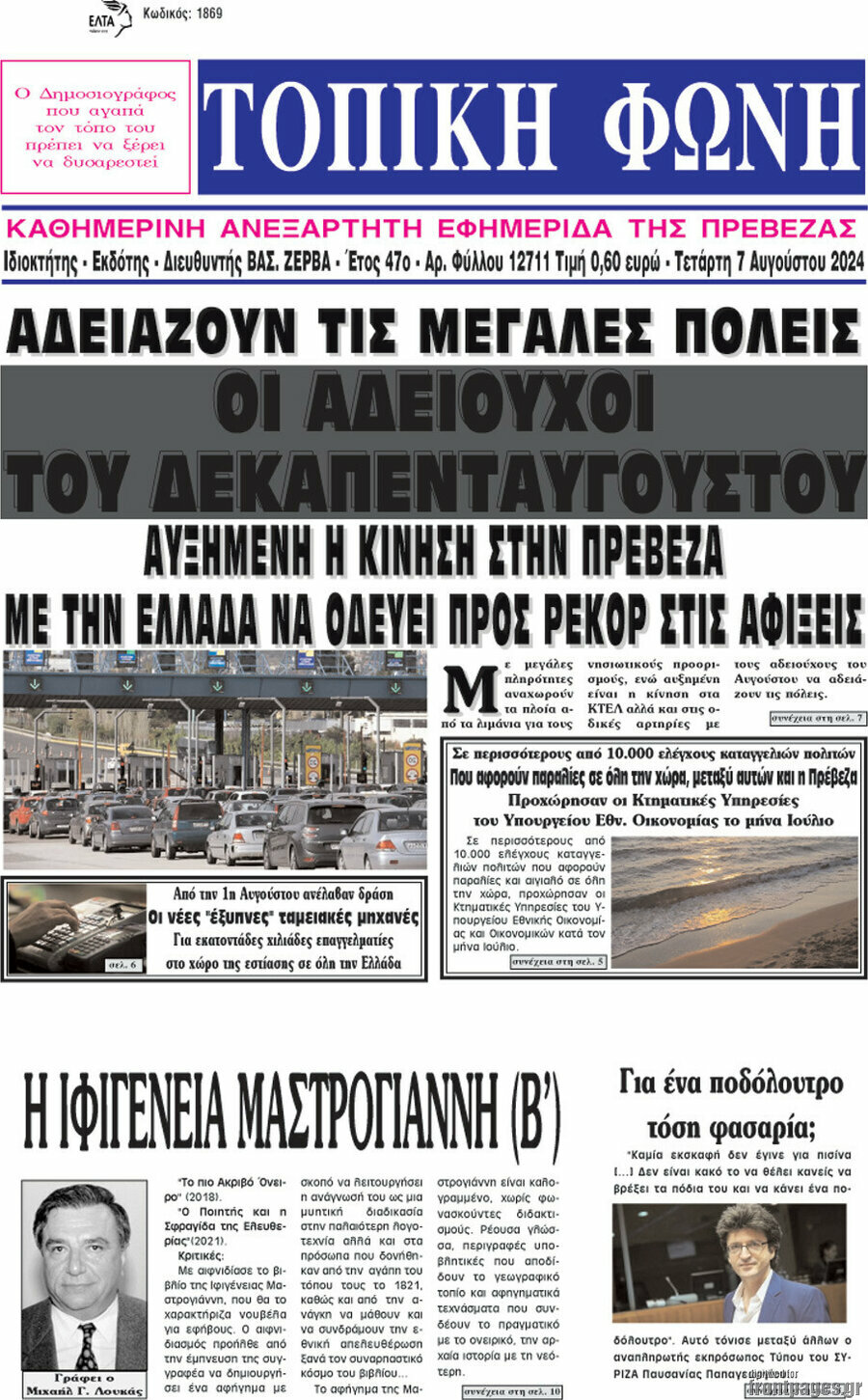 Τοπική Φωνή