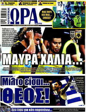 Πρωτοσέλιδο εφημερίδας Η Ώρα των Σπορ - protoselida