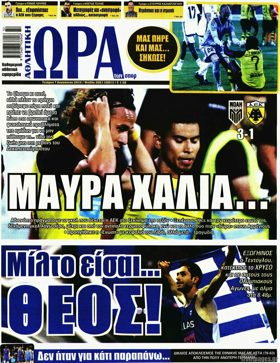 Η Ώρα των Σπορ