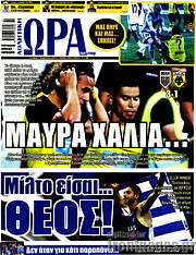 /Η Ώρα των Σπορ