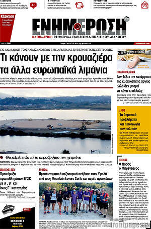 Πρωτοσέλιδο Ενημέρωση