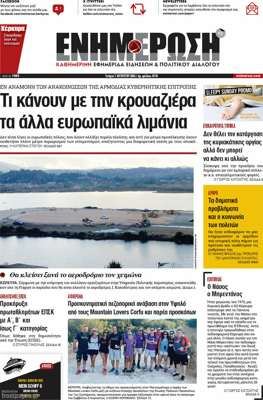 Ενημέρωση
