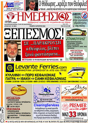 Πρωτοσέλιδο Ημερήσιος