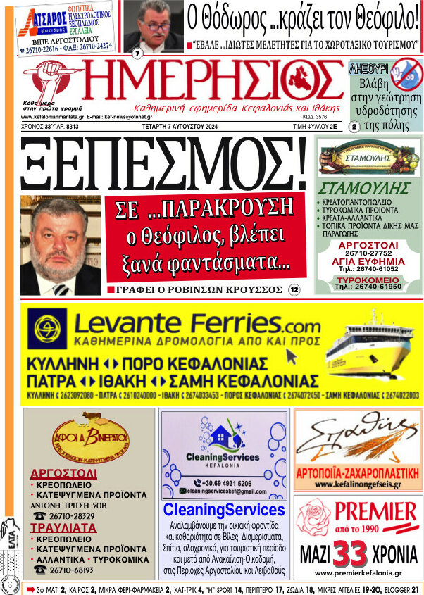 Ημερήσιος