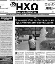 /Ηχώ των Δημοπρασιών