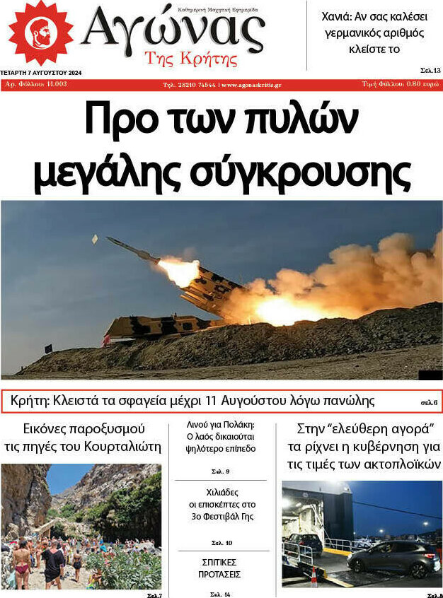 Αγώνας της Κρήτης