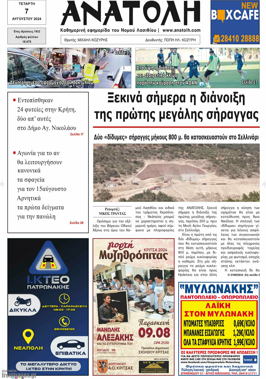 Ανατολή