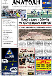 /Ανατολή
