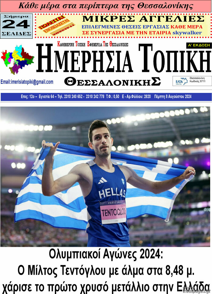 Ημερήσια Τοπική