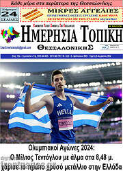 /Ημερήσια Τοπική