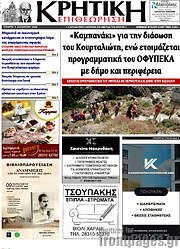 /Κρητική Επιθεώρηση