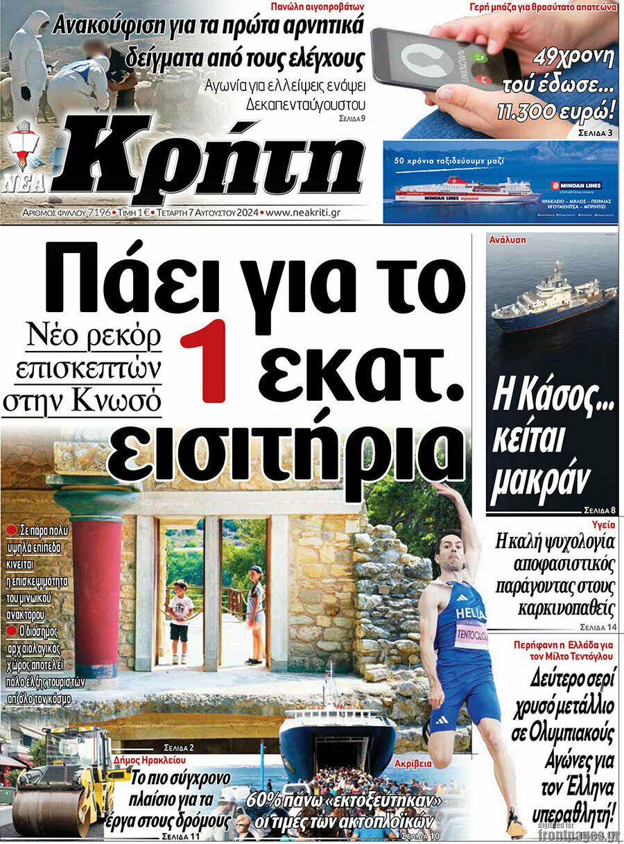 Νέα Κρήτη
