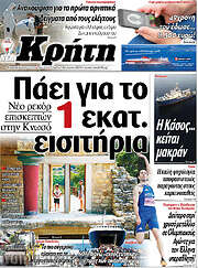 /Νέα Κρήτη