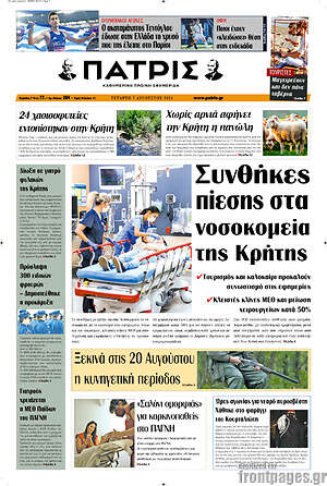 Πρωτοσέλιδο Πατρίς