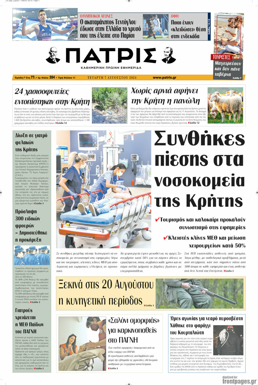 Πατρίς