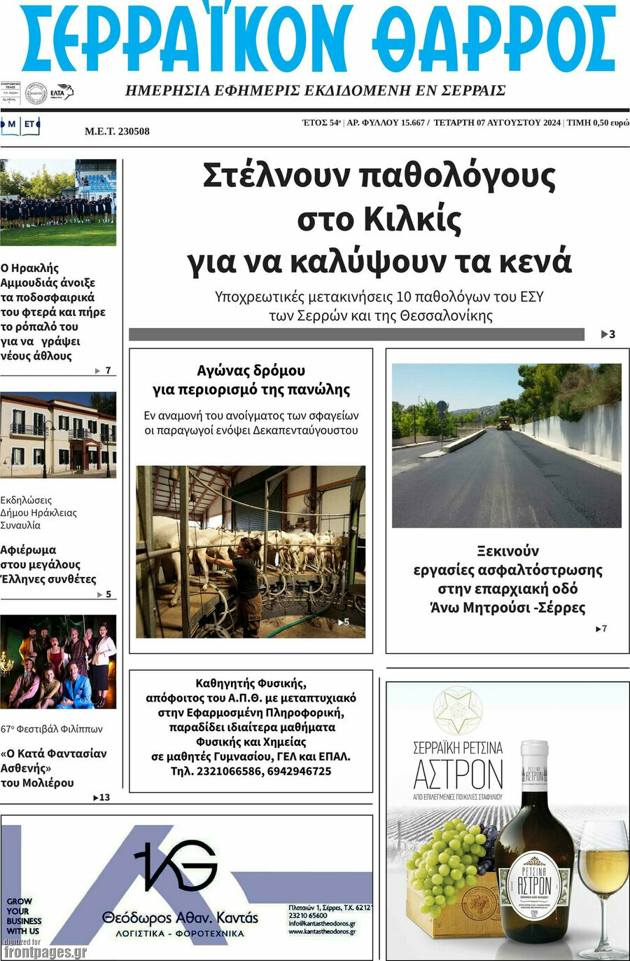 Σερραϊκόν Θάρρος