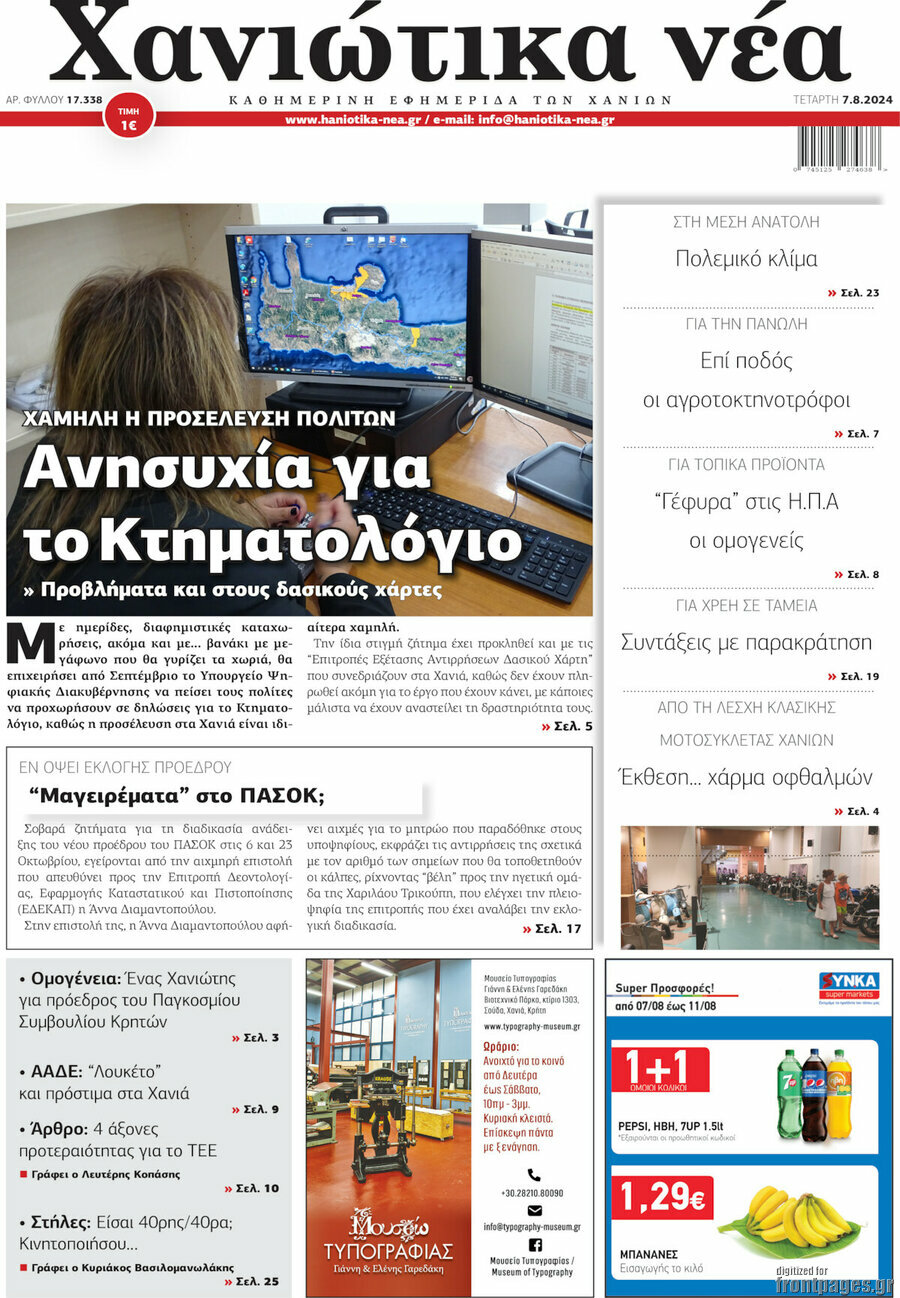 Χανιώτικα Νέα