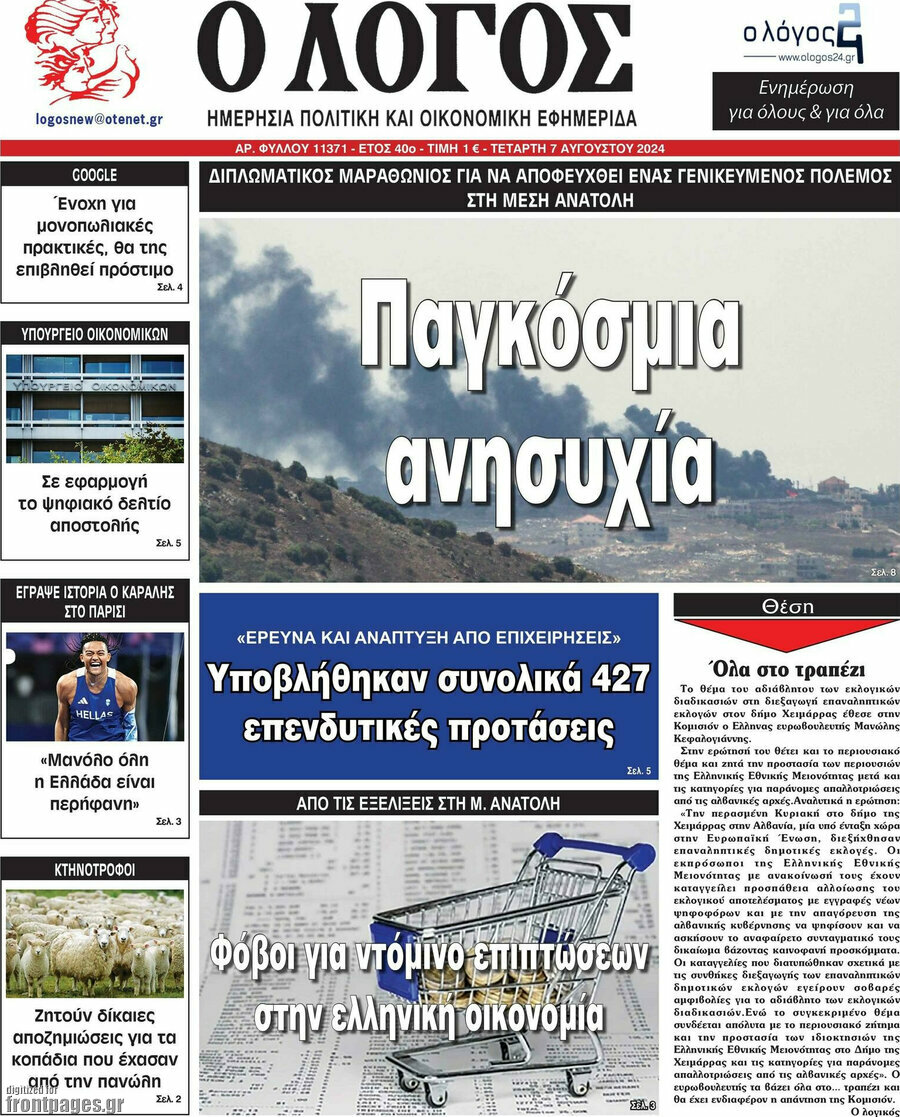 Ο Λόγος