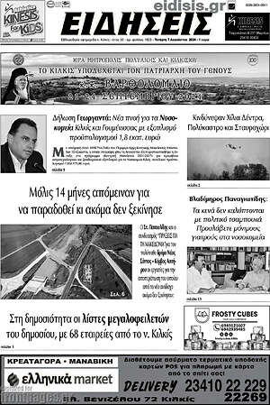 Πρωτοσέλιδο Ειδήσεις