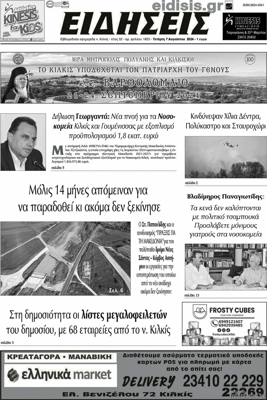 Ειδήσεις