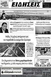 /Ειδήσεις