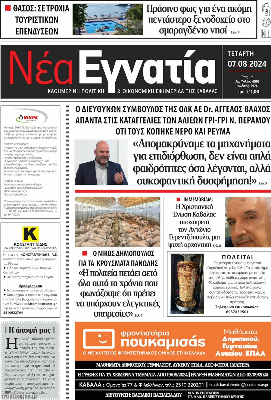 Νέα Εγνατία
