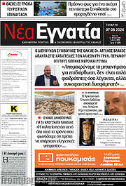 /Νέα Εγνατία