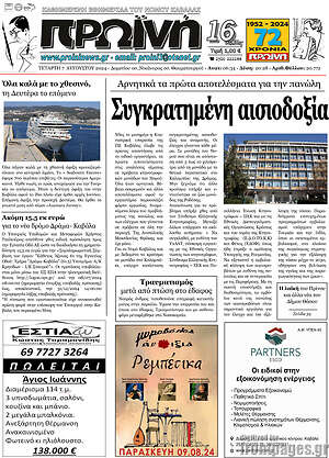 Πρωτοσέλιδο Πρωινή