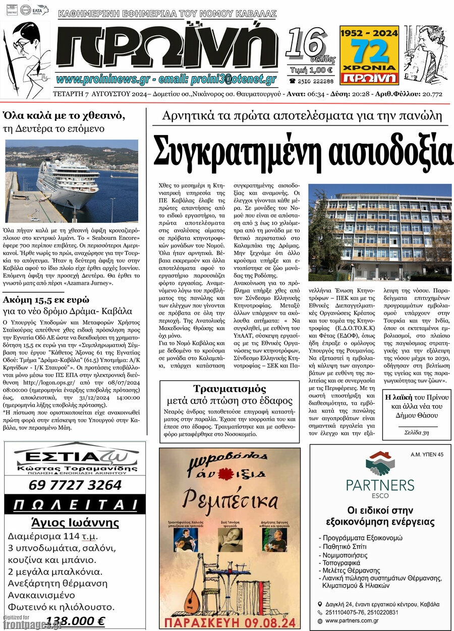 Πρωινή