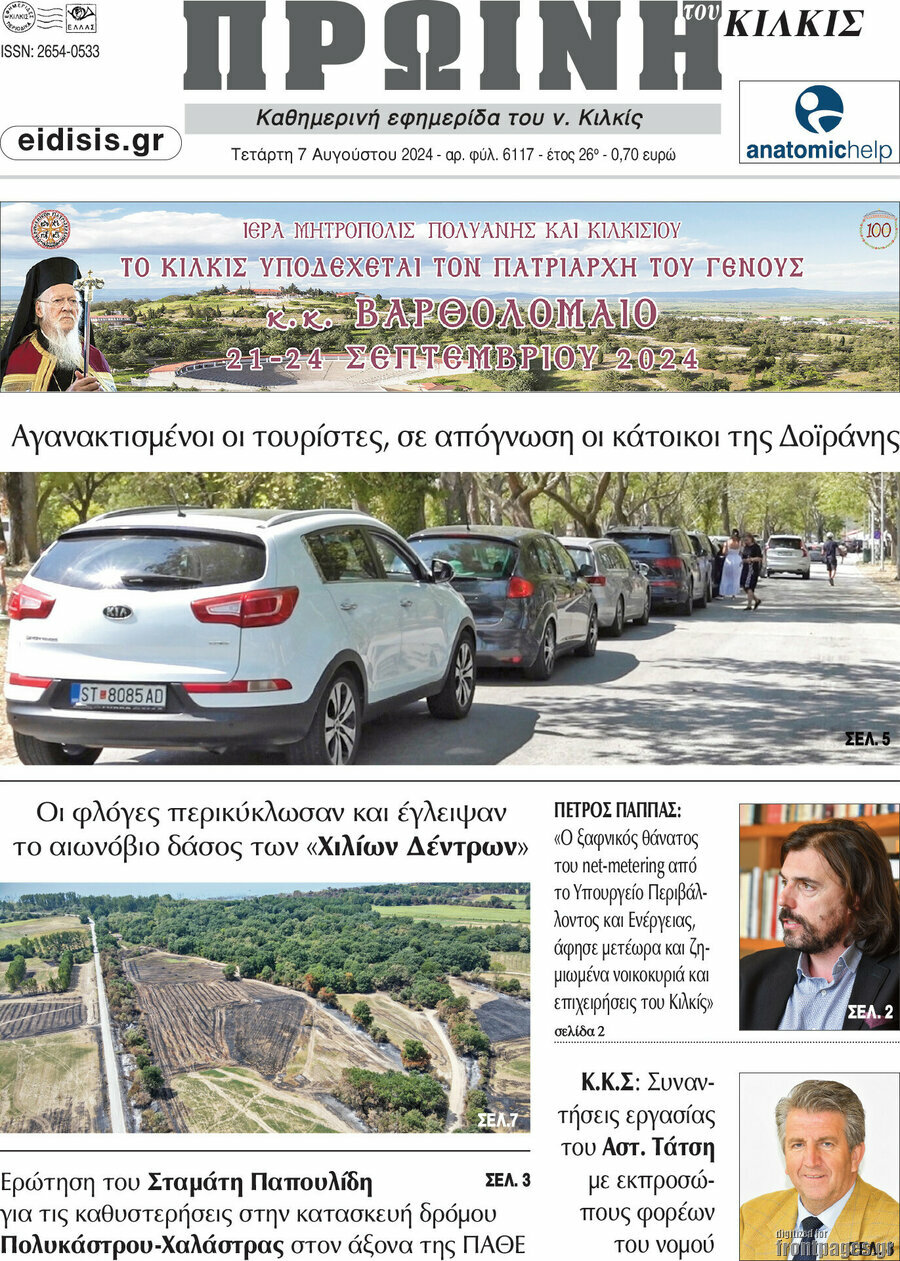 Πρωινή του Κιλκίς