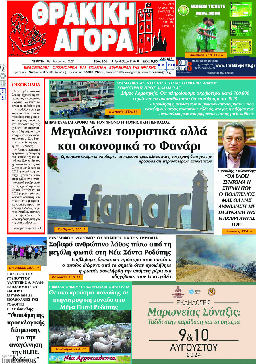 Θρακική Αγορά