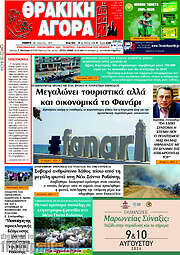 /Θρακική Αγορά