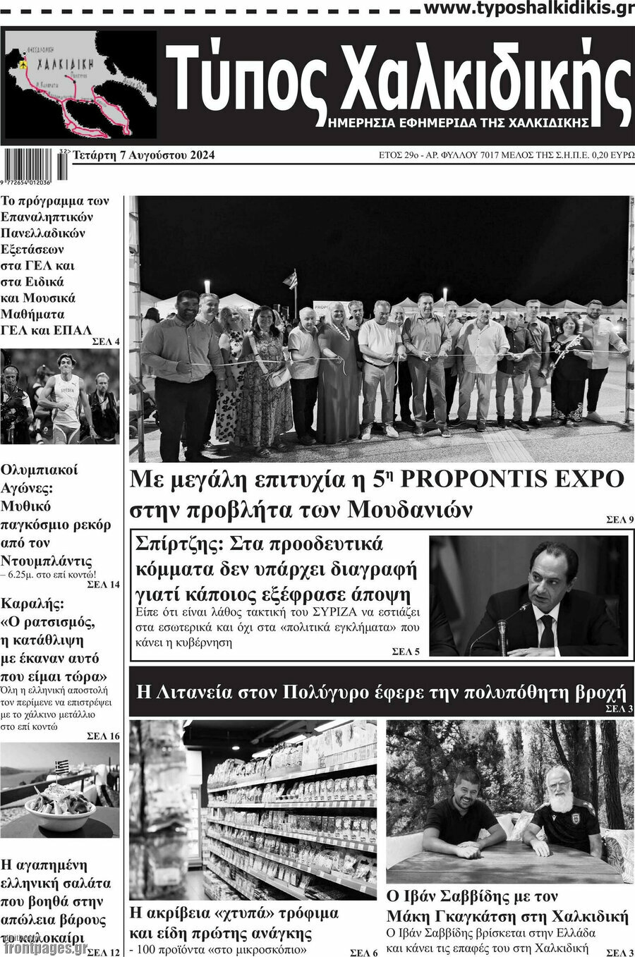 Τύπος Χαλκιδικής