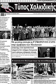 /Τύπος Χαλκιδικής