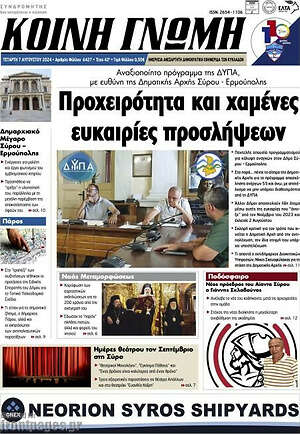Πρωτοσέλιδο Κοινή Γνώμη