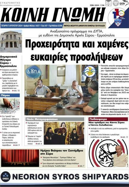 Κοινή Γνώμη