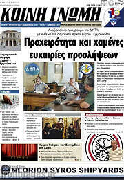 /Κοινή Γνώμη