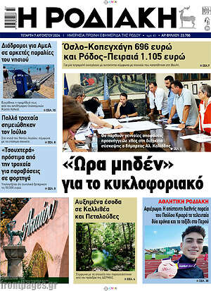 Πρωτοσέλιδο Η Ροδιακή