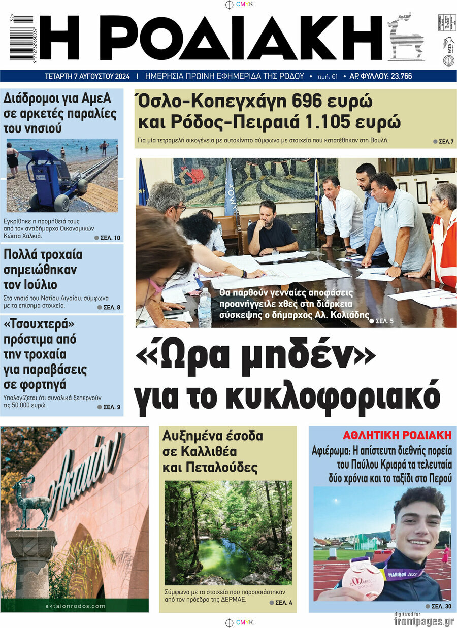 Η Ροδιακή