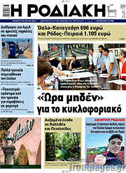 /Η Ροδιακή