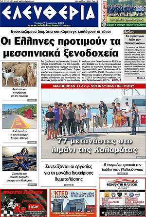 Πρωτοσέλιδο Ελευθερία