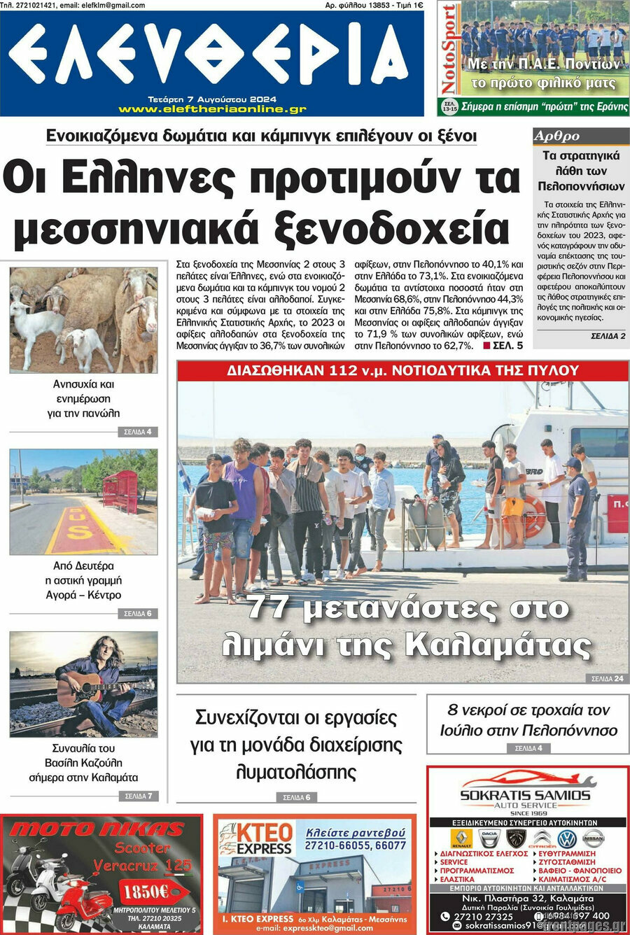 Ελευθερία