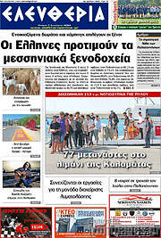 /Ελευθερία
